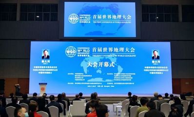 華東師大第十四次黨代會發展成就巡禮 首屆世界地理大會助力學科發展，量子計算技術賦能服務創新
